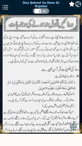 Play Dua Qubool Na Hone Ki Wajuhat  and enjoy Dua Qubool Na Hone Ki Wajuhat with UptoPlay