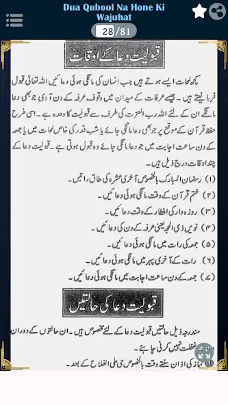 Play Dua Qubool Na Hone Ki Wajuhat as an online game Dua Qubool Na Hone Ki Wajuhat with UptoPlay