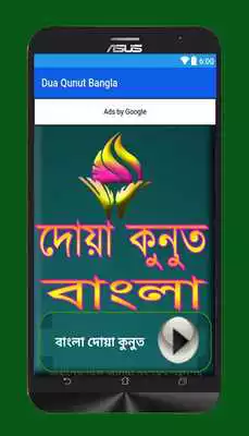 Play Dua Qunut Bangla Play Dua Qunut Bangla