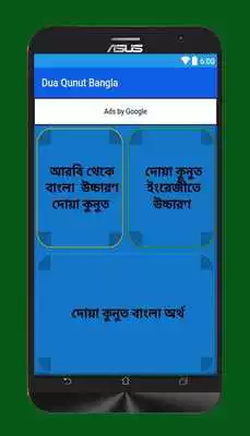 Play Dua Qunut Bangla Play Dua Qunut Bangla