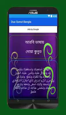 Play Dua Qunut Bangla Play Dua Qunut Bangla