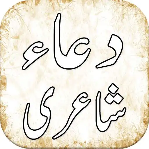 Play Dua Shayri APK Play Dua Shayri APK
