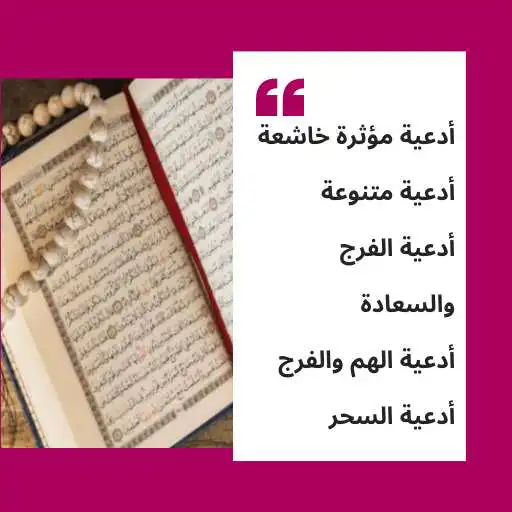 Play Duas influential humbled APK
