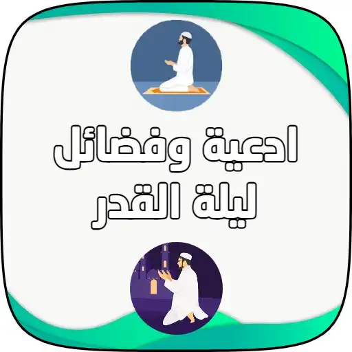 Play Duas night of fate APK