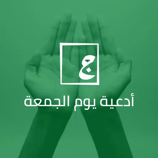 Play Duas on Friday APK Play Duas on Friday APK