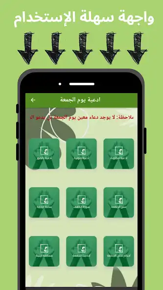 Play Duas on Friday as an online game Duas on Friday with UptoPlay