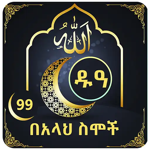 Play Dua with 99 Names of Allah APK Play Dua with 99 Names of Allah APK