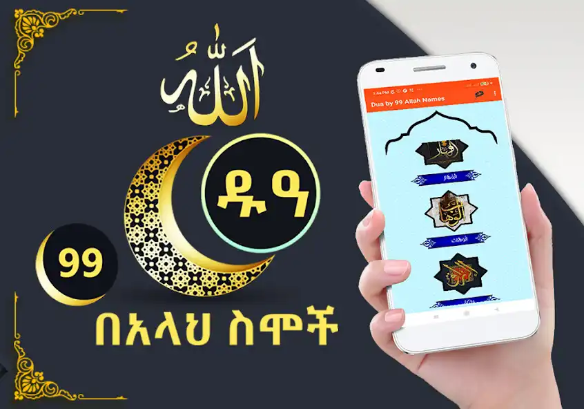 Play Dua with 99 Names of Allah  and enjoy Dua with 99 Names of Allah with UptoPlay