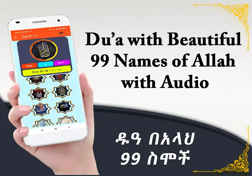 Play Dua with 99 Names of Allah as an online game Dua with 99 Names of Allah with UptoPlay