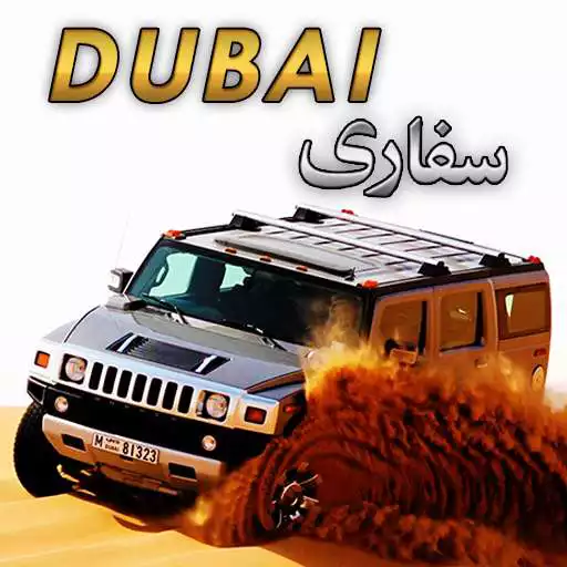 Play Dubai Desert Safari Drift R2 APK