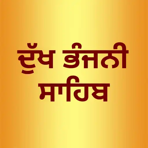 Play Dukh Bhanjani Sahib Audio APK Play Dukh Bhanjani Sahib Audio APK