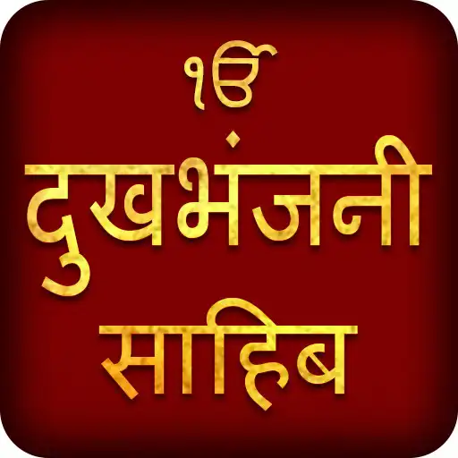 Play Dukh Bhanjani Sahib Path In Hindi With Audio APK