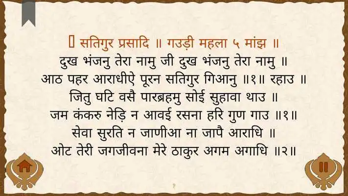 Play Dukh Bhanjani Sahib