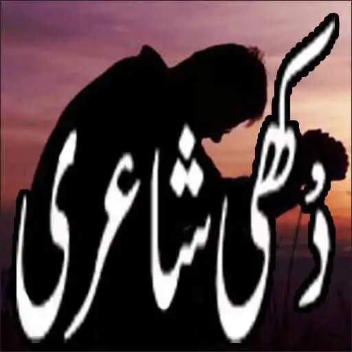 Free play online Dukhi Shayari APK Free play online Dukhi Shayari APK