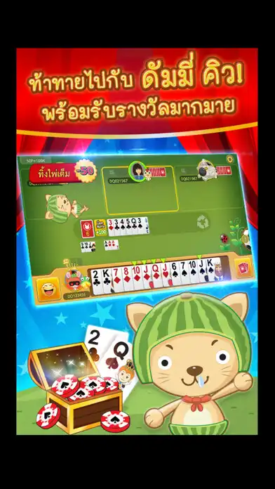Play Dummy Q : ไพ่ ดัมมี่ คิว  and enjoy Dummy Q : ไพ่ ดัมมี่ คิว with UptoPlay