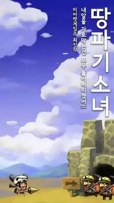 Play Dungeon Digger Girl
