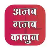 Free play online Duniya ke ajab gajab Laws APK Free play online Duniya ke ajab gajab Laws APK