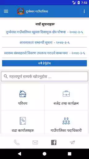 Play Dupcheshwor Smartpalika