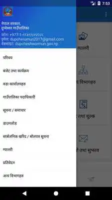 Play Dupcheshwor Smartpalika