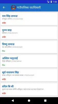 Play Dupcheshwor Smartpalika