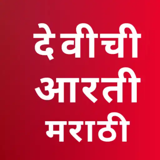 Play Durga Aarti Sangrah - audio APK Play Durga Aarti Sangrah - audio APK