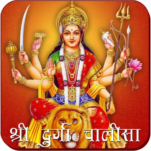Play Durga Chalisa APK Play Durga Chalisa APK