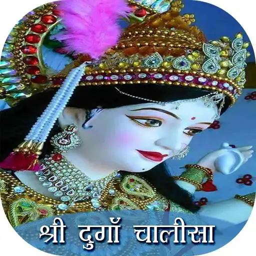 Play Durga Chalisha APK
