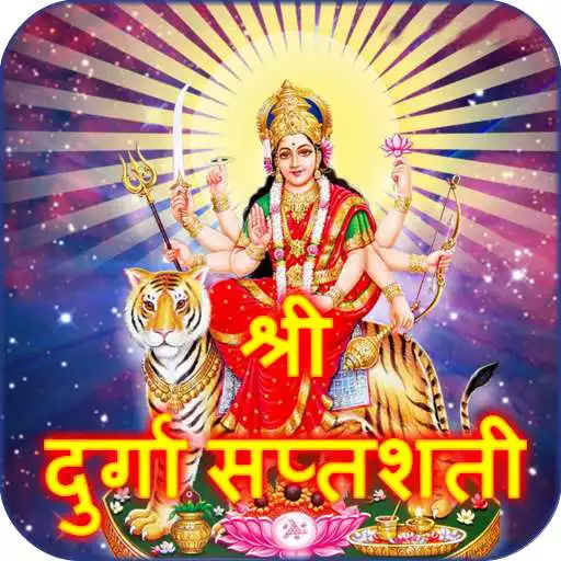 Free play online Durga Saptashati Devi Mahatmya APK