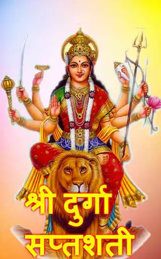 Play Durga Saptashati Devi Mahatmya