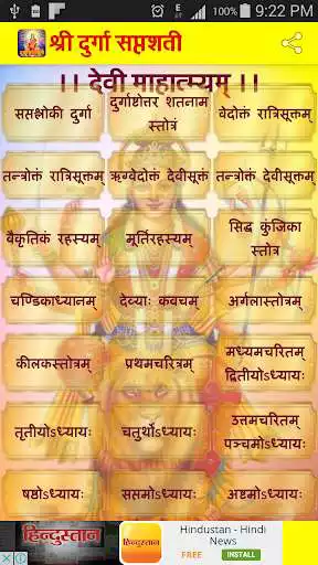 Play Durga Saptashati Devi Mahatmya