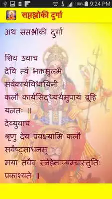 Play Durga Saptashati Devi Mahatmya