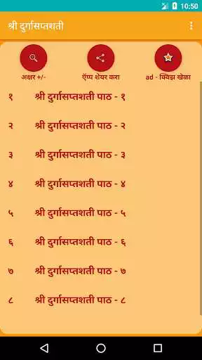 Play Durga Saptashati Path 1 to 13  and enjoy Durga Saptashati Path 1 to 13 with UptoPlay