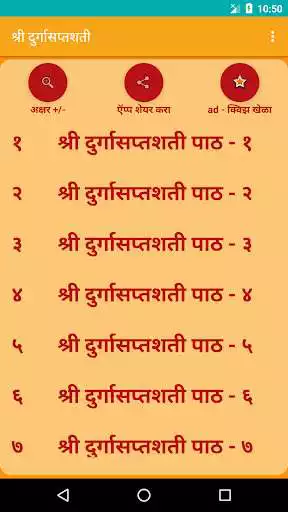 Play Durga Saptashati Path 1 to 13 as an online game Durga Saptashati Path 1 to 13 with UptoPlay