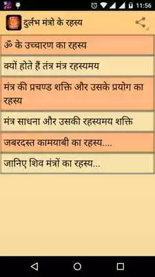 Play Durlabh mantra rahasya