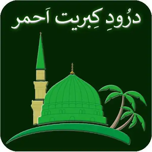 Play Durood Kibriyat e Ahmer APK