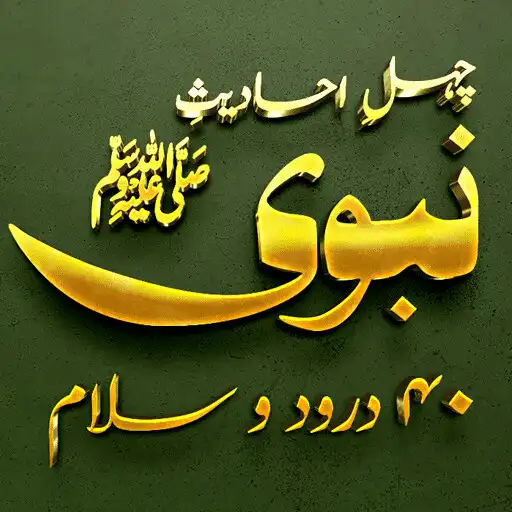 Play Durood Salaam Durood Sharif 40 APK Play Durood Salaam Durood Sharif 40 APK