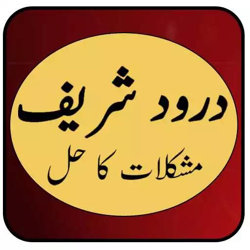 Free play online Durood Shareef Se Muskil Hal APK