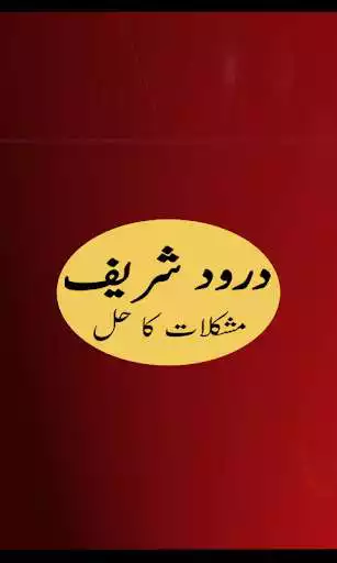 Play Durood Shareef Se Muskil Hal Play Durood Shareef Se Muskil Hal