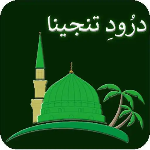 Play Durood Tanjeena APK Play Durood Tanjeena APK