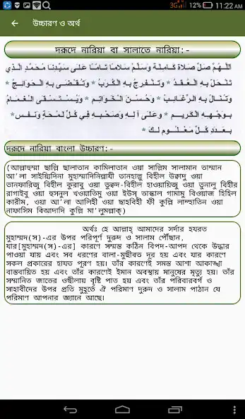 Play দুরুদে নারিয়া(Durud-E-Nariyath  and enjoy দুরুদে নারিয়া(Durud-E-Nariyath with UptoPlay