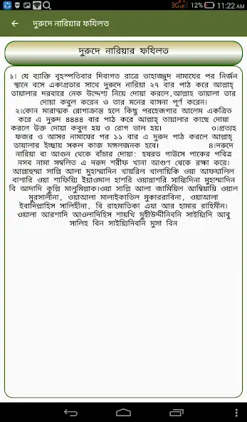 Play দুরুদে নারিয়া(Durud-E-Nariyath as an online game দুরুদে নারিয়া(Durud-E-Nariyath with UptoPlay