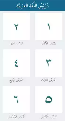 Play Durus Al-Lughah Jilid 1 Direct Method