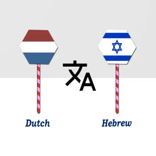 Play Dutch To Hebrew Translator APK
