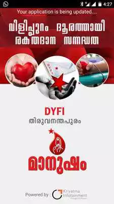 Play DYFI Manusham