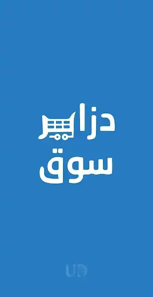Play dzair souq  and enjoy dzair souq with UptoPlay