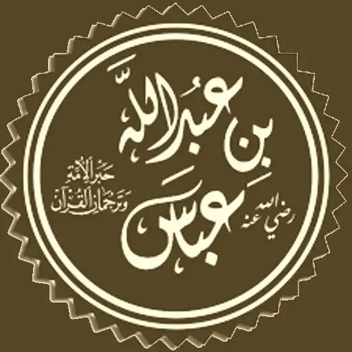 Play eabd allh bin eabaas APK