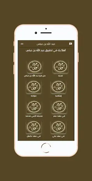 Play eabd allh bin eabaas  and enjoy eabd allh bin eabaas with UptoPlay