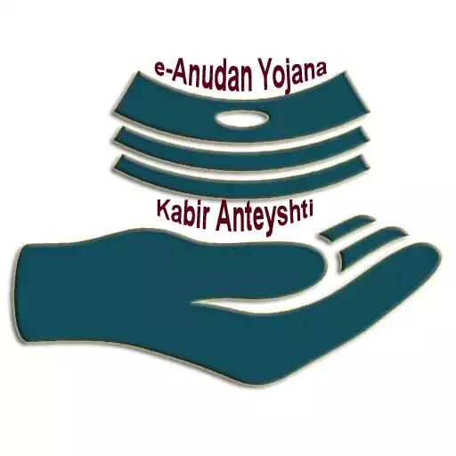 Free play online e-Anudan Yojana (Kabir Anteyeshti) APK Free play online e-Anudan Yojana (Kabir Anteyeshti) APK
