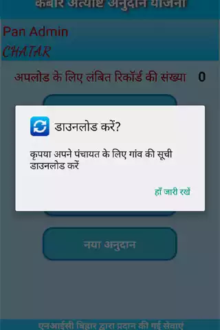 Play e-Anudan Yojana (Kabir Anteyeshti)