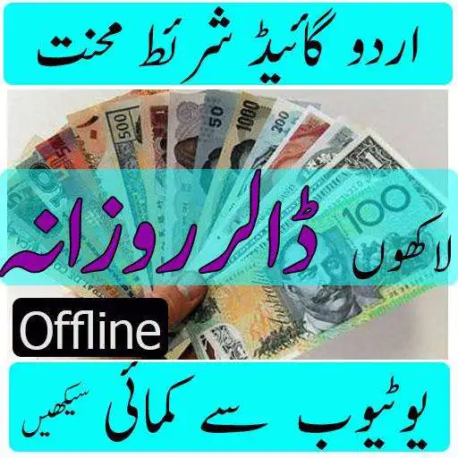 Play earning online course APK Play earning online course APK